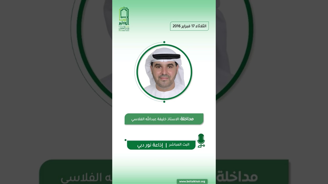 لقاء خليفة الفلاسي، أكّد من خلالها جاهزية الجمعية لتنفيذ مشاريع حملتها الرمضانية 