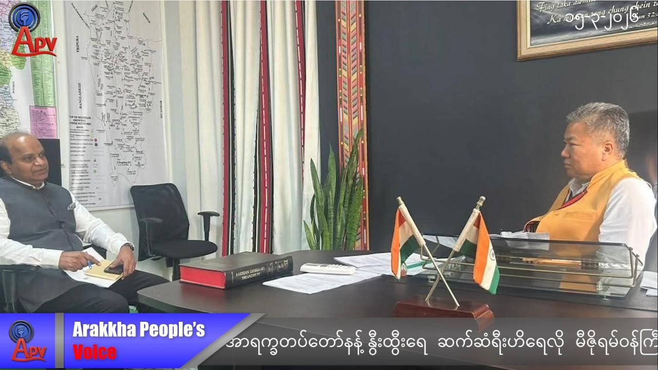 အာရက္ခ ပြည်သူ့အသံ (APV) ၏ ဂနိ  ခရစ်နှစ် ၂၀၂၆ ခုနှစ်၊ မာ့ချ်လ (၁၅) ရက်နိ၊ ရုပ်သံသတင်း အစီစဥ်ပါ။