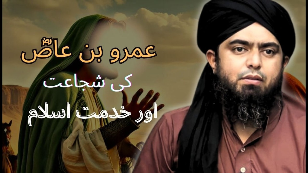 Hazrat Amar bin Aas R,A ka waqia by @EngineerMuhammadAliMirzaClips