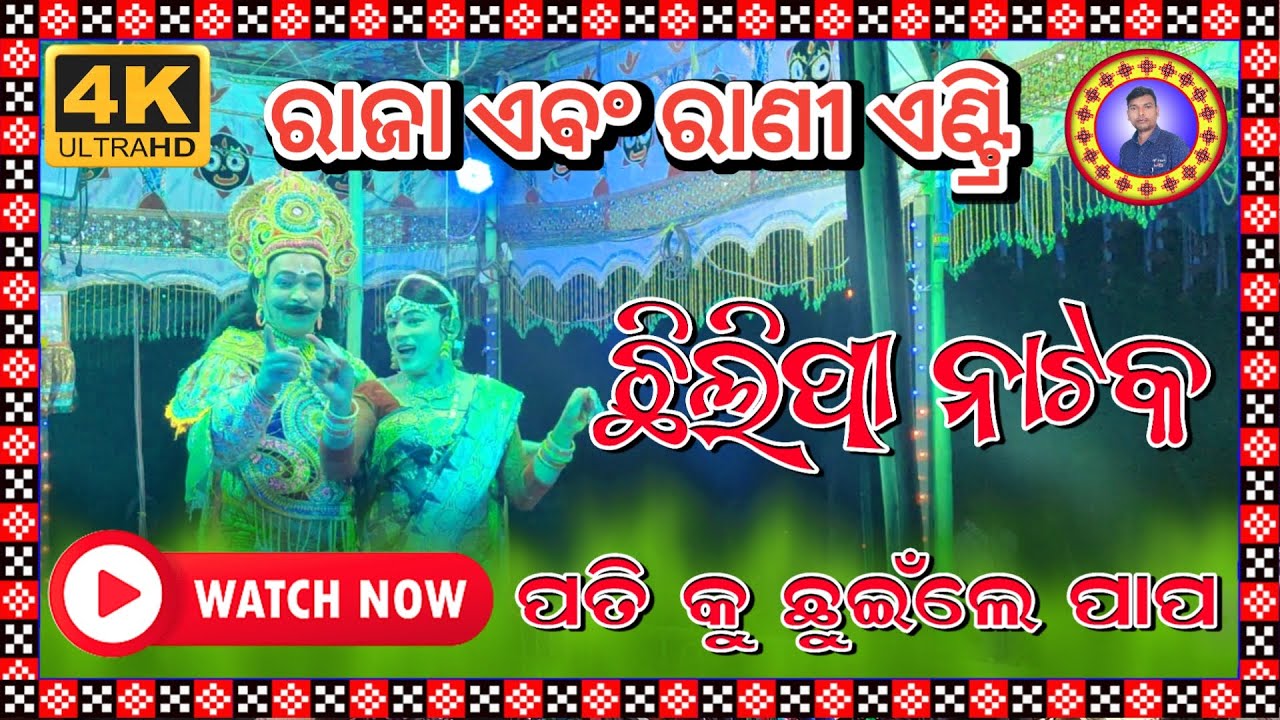 CHHILIPA NATAK // RAJA AND RANI ENTRY // HS OFFICIAL // CONTACT:- 7008890045