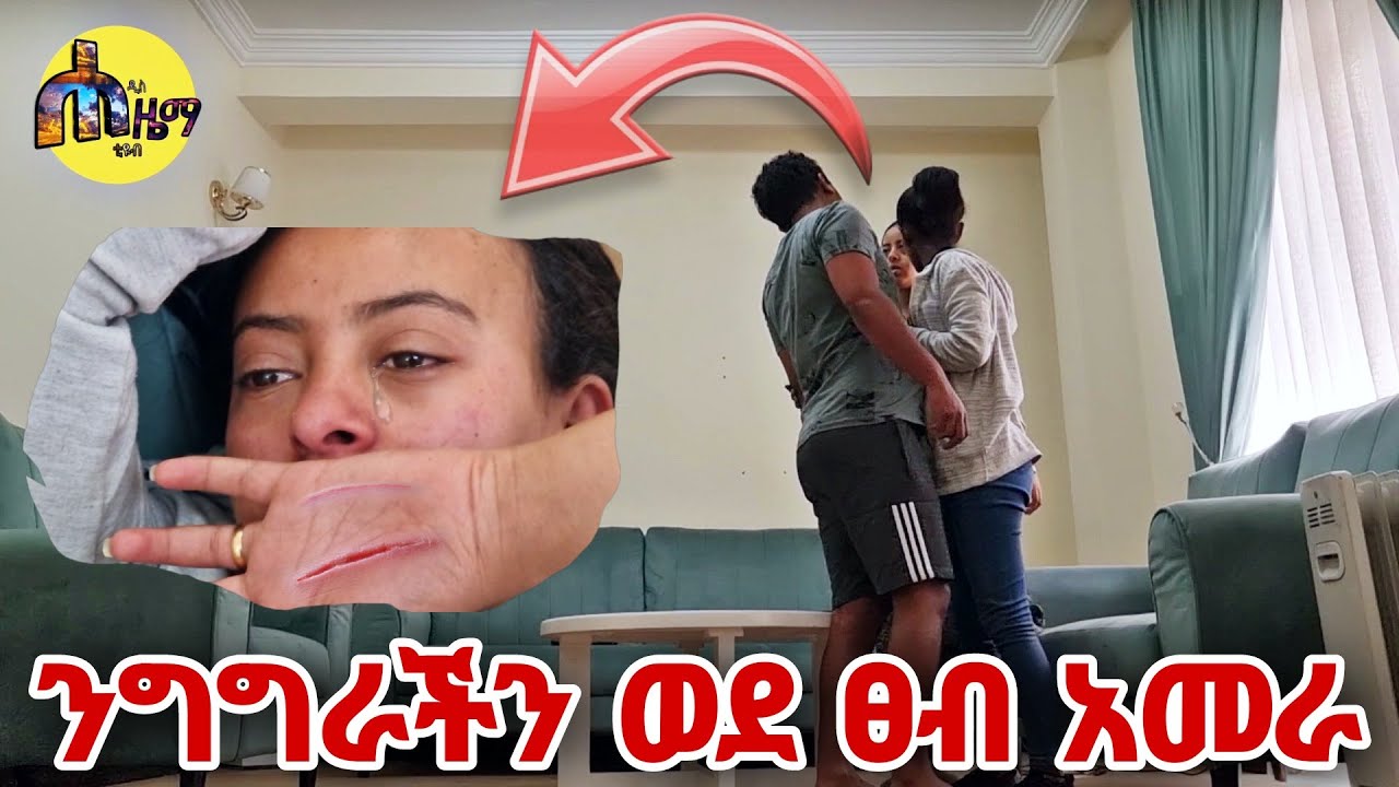 ችግር የማያጣው ቤት