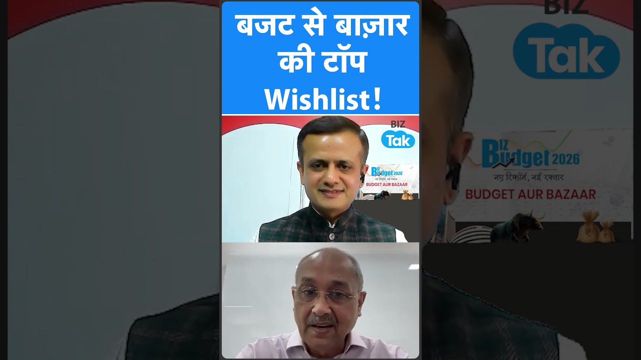 Union Budget 2026 से Share Market की टॉप Wishlist! I Shorts I BIZ Tak