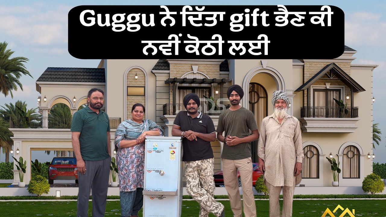 ਮੰਨੀ ਭੈਣ ਕੀ ਕੋਠੀ ਲਈ ਦਿੱਤਾ ਗੱਗੂ ਨੇ gift 🎁 ਭਾਜੀ ਨੇ ਦਿੱਤਾ ਸ਼ਗਨ guggu ਨੂੰ 🥳 #sandhuhoni22 #bhenkikothi