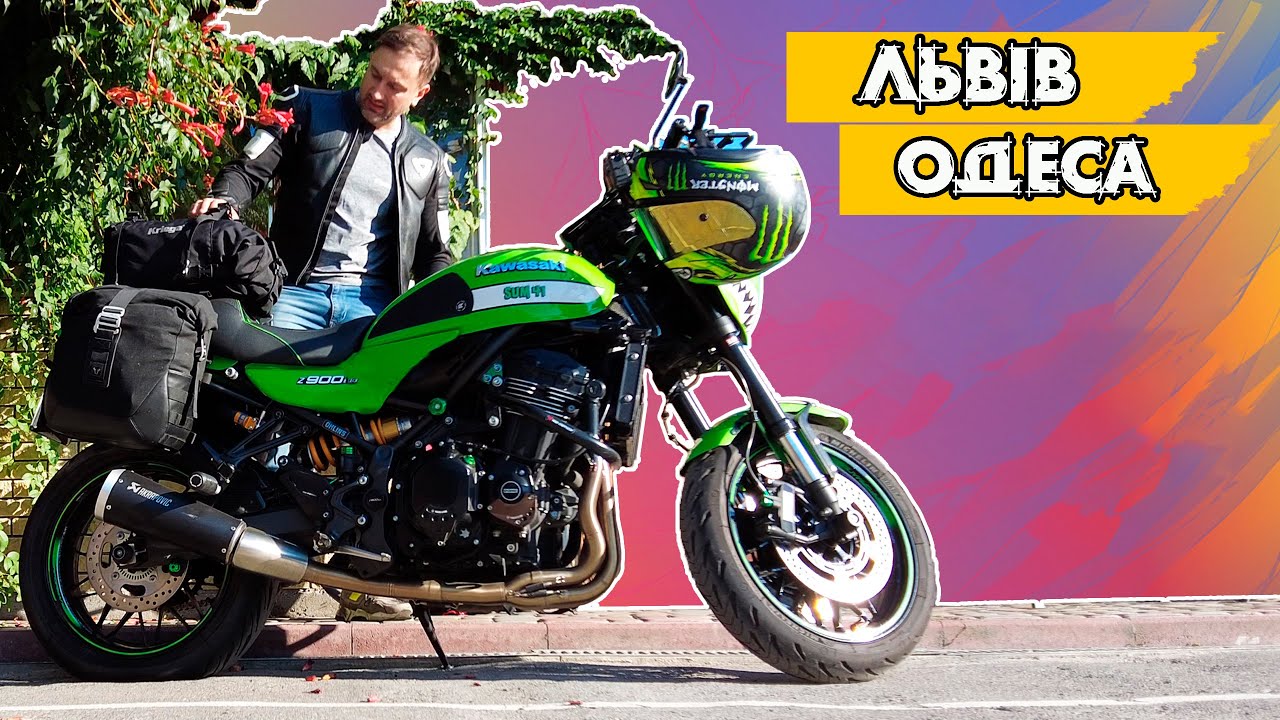 ЛЬВІВ - ОДЕСА на стріт байку Vol.1 | Kawasaki Z900RS Cafe