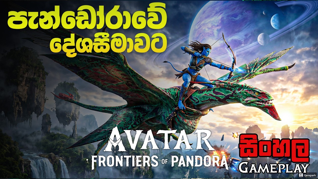 Frontiers of Pandora මේක වෙනම ලෝකයක්  #sinhalagameplay #gaming