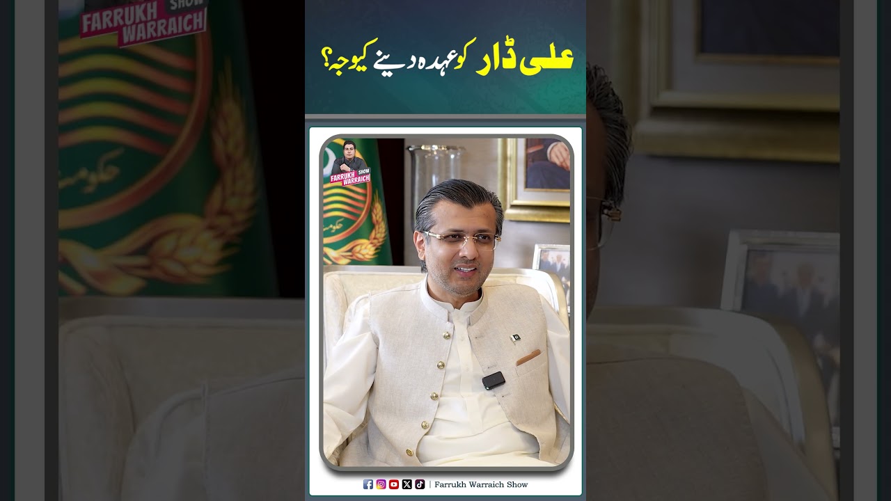#AliDar #IshaqDar #MaryamNawaz