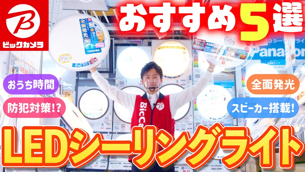 【蛍光灯→LED】シーリングライトおすすめ5選(パナソニック/日立/東芝)～照明買い替えで生活が変わる！？