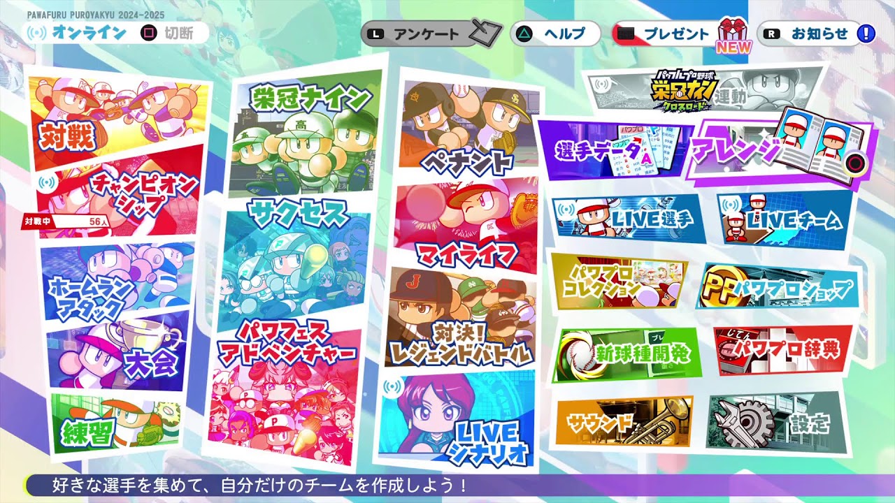 栄冠ナイン三年縛り新レギュ7-3_声なし