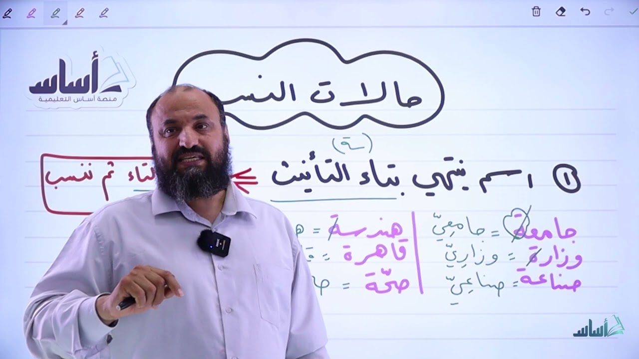 اللغة العربية - مراجعة (النسب) || #توجيهي مع أ. أحمد عساف