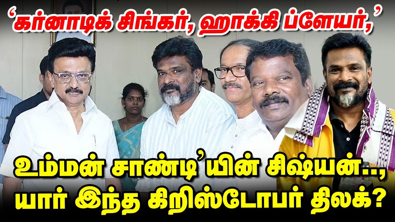 யார் இந்த Christopher Tilak? - காங்கிரஸ் ராஜ்ய சபா வேட்பாளர் கிறிஸ்டோபர் திலக் பின்னணி