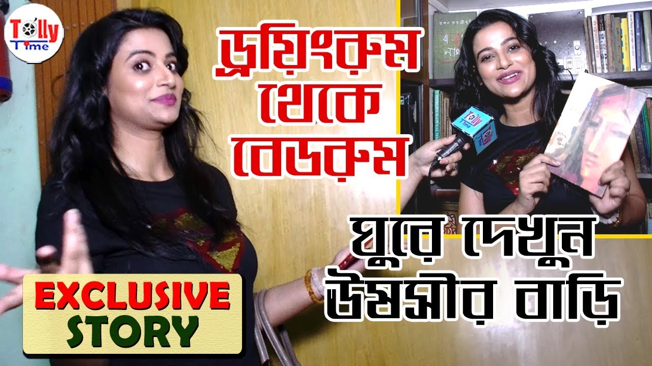 ড্রয়িংরুম থেকে বেডরুম, চলুন ঘুরে দেখি ঊষসীর বাড়ি | Ushasi Ray | Exclusive Story
