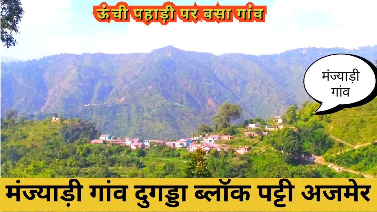 रौंत्यालू गांव मंज्याड़ी लेकिन समस्याएं भी बहुत हैं , काफी संघर्ष कर रहे यहां लोग, मयल्दा लोग यख ।।
