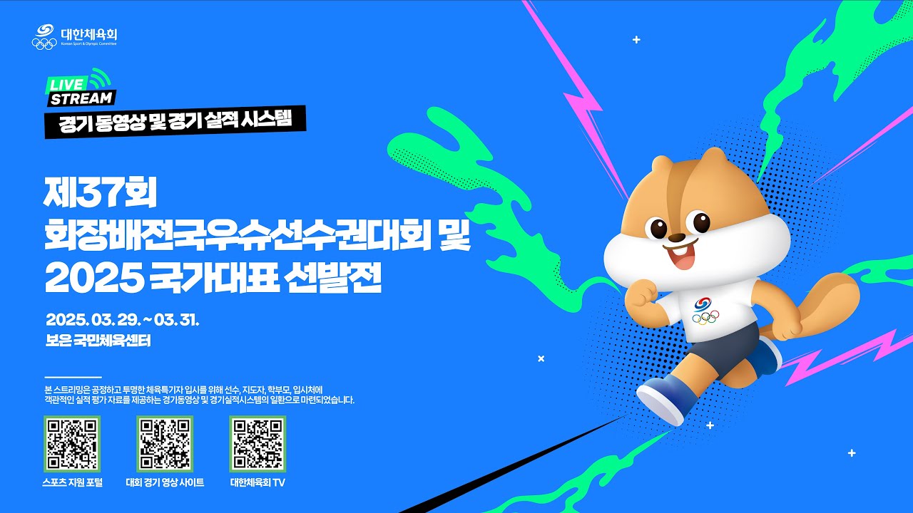 [경기동영상] 제37회 회장배전국우슈선수권대회 및 국가대표선발전 [산타] _ 03월29일