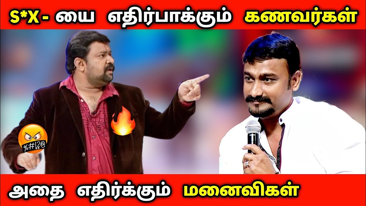 S*x - யை  எதிர்பாக்கும் கணவர்கள் |  அதை எதிர்க்கும் மனைவிகள் 🤯