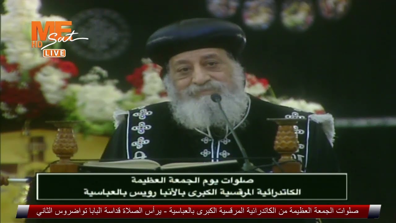 ماذاحدث في محاكمات السيد المسيح؟ - البابا تواضروس الثاني