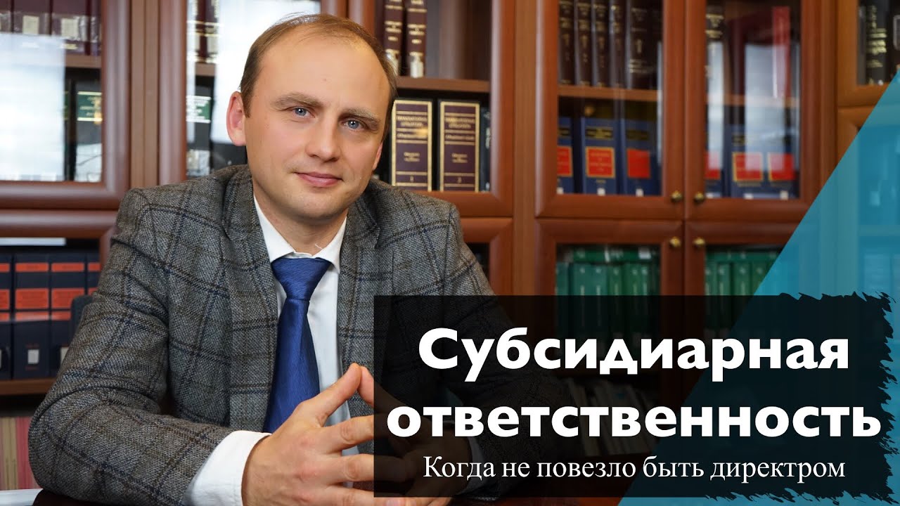 Обратная сила правил о субсидиарной ответственности