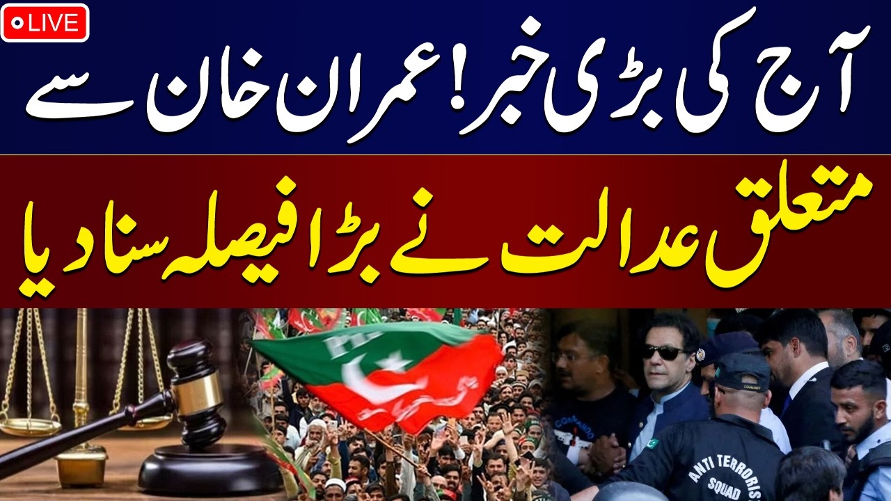 🔴 LIVE | Imran Khan's Medical Examination | IHC Dismisses Hospital Transfer Plea