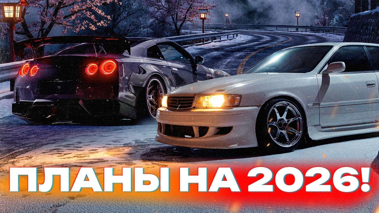 ПОЕХАЛИ СО МНОЙ В ЯПОНИЮ? ОТ ЧЕГО ЗАВИСИТ  ГОТОВНОСТЬ GT-R? ЧАЙЗЕР JZX100 на 3 ДНЯ!