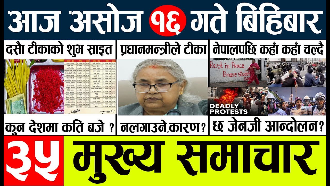News🔴today nepali news aaj ka mukhya samachar taja l