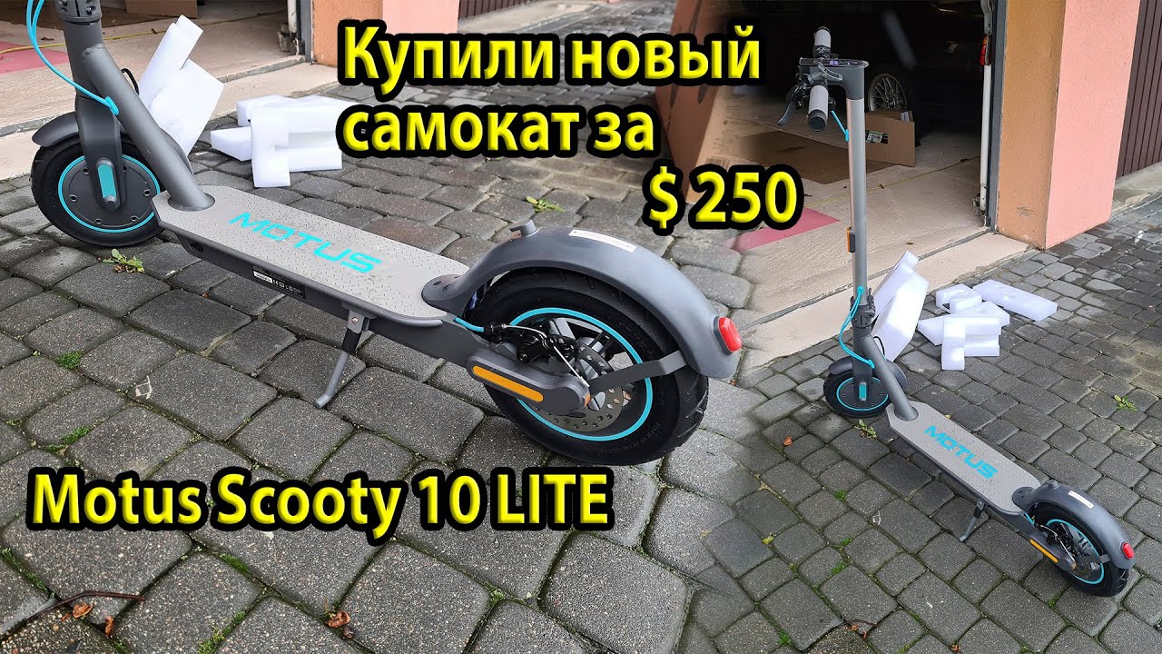 Обзор и распаковка самоката Motus Scooty 10 LITE за $250