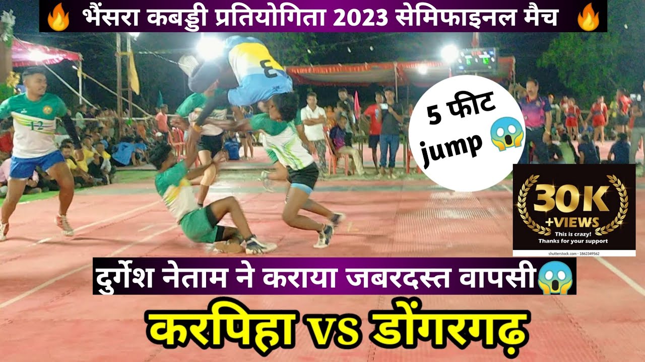 🔴करपीहा(बिलासपुर) 🆚  गोंडवाना यूथ क्लब डोंगरगढ़🔴सेमिफाइनल  🔥दुर्गेश नेताम ने कराया जबरदस्त वापसी  🔴
