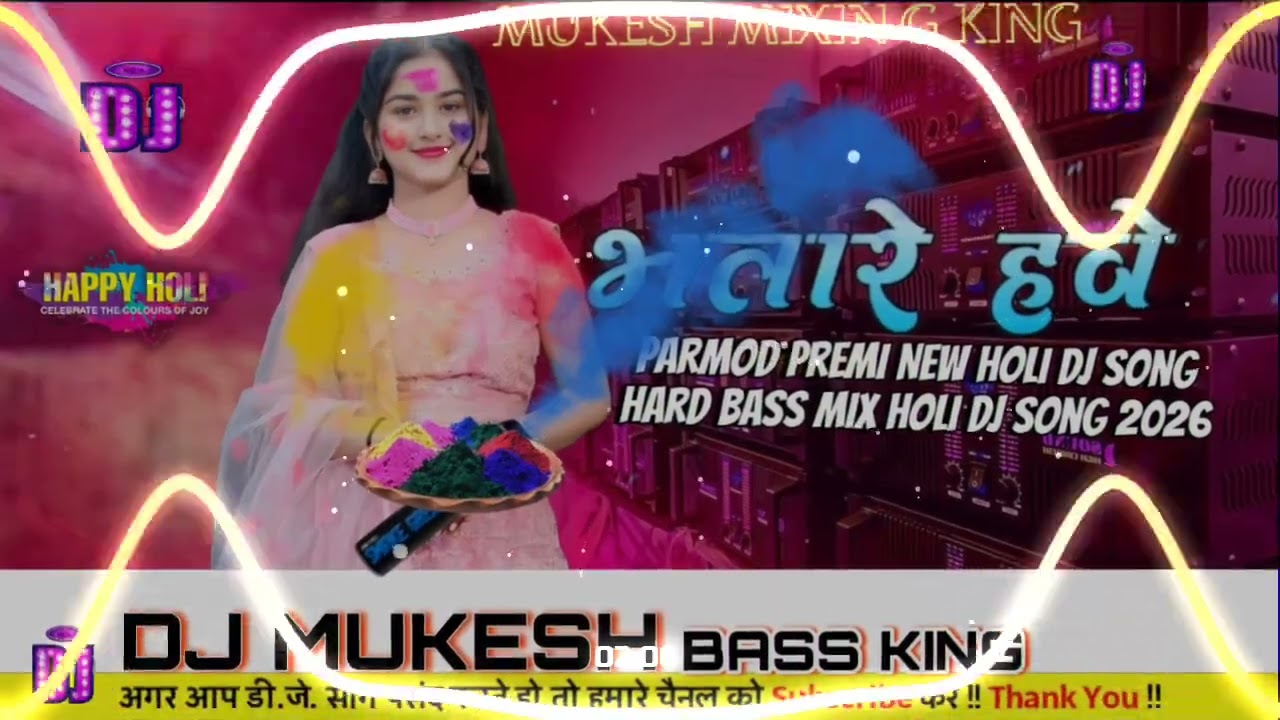 Official Audio | भतारे हवे | PramodPremi Yadav | Bhatare Hawe |#Bhojpuri Holi Song 2026