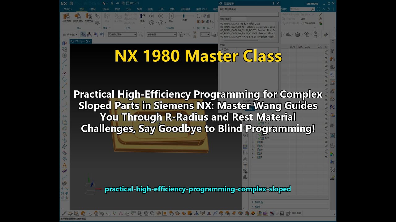 Practical High-Efficiency Programming for Complex Sloped Parts in Siemens NX: Master Wang Guides You