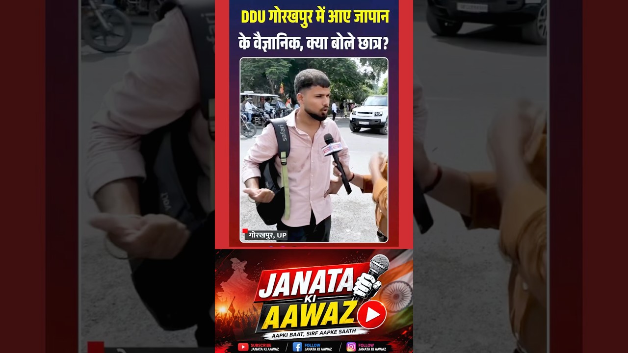 DDU गोरखपुर में आए जापान 🇯🇵 के बैज्ञानिक | #news # #upnews #newstoday