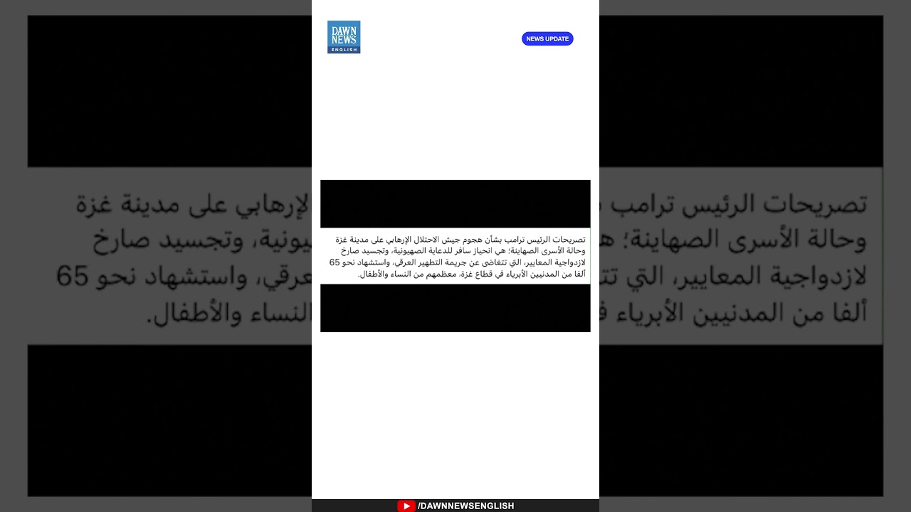 Hamas Warns Israel&rsquo;s Gaza Offensive Endangers Captive Soldiers&rsquo; Lives | Dawn News English