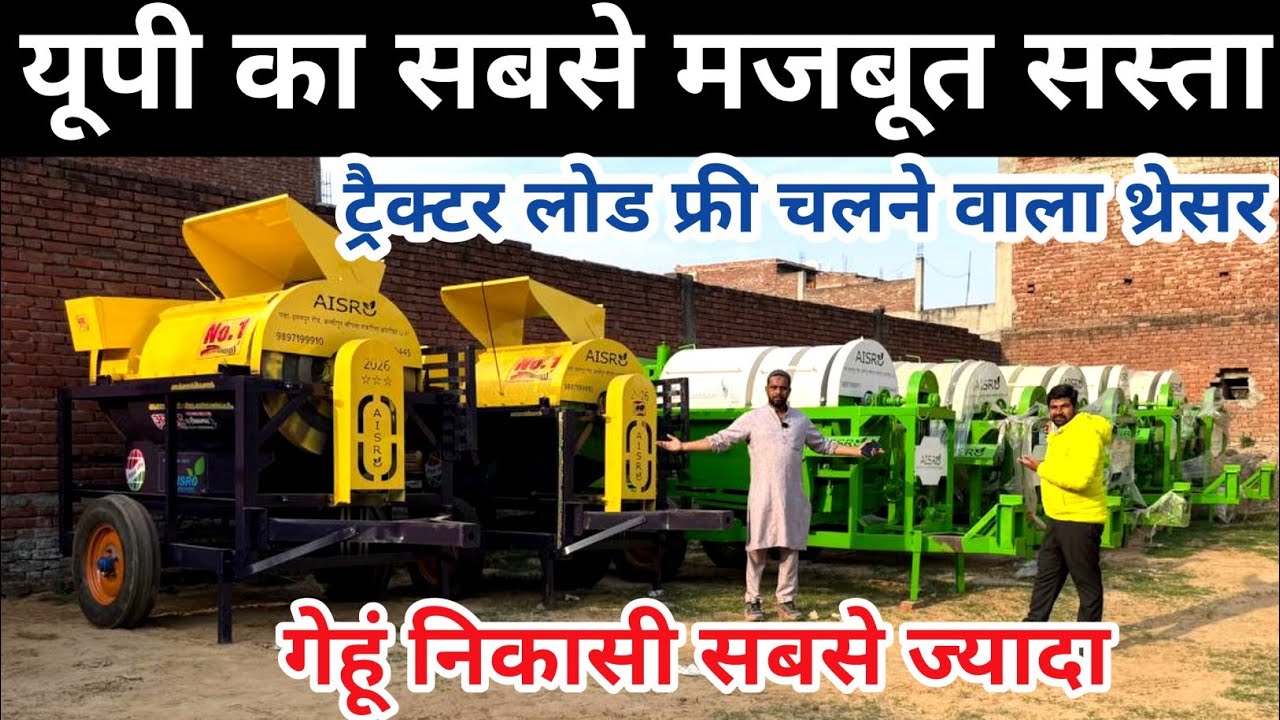 2026 यूपी का सबसे मजबूत सस्ता कम डीजल पर चलने वाला थ्रेसर॥Thresher ki Video॥Arshad Multicrop threshe