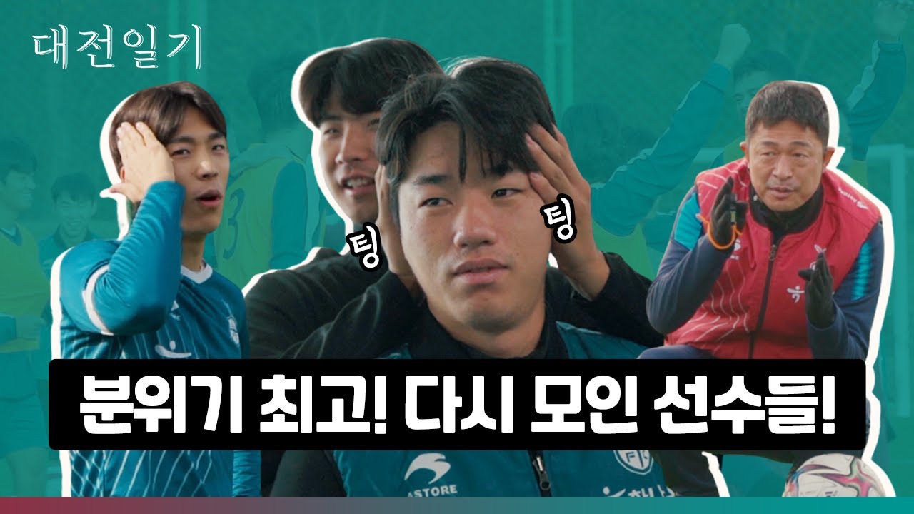 이 분위기 몰아서 승격, 그거 갑시다! [대전일기 EP.17]