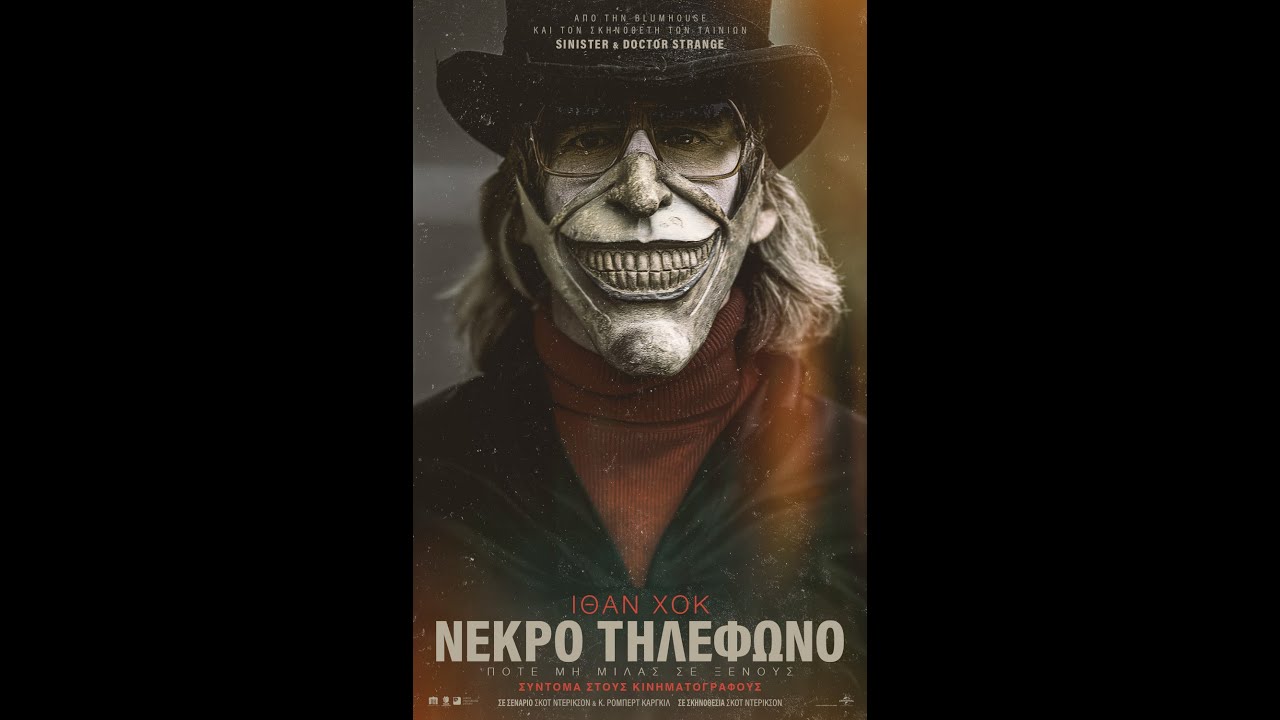 ΝΕΚΡΟ ΤΗΛΕΦΩΝΟ (The Black Phone) - new trailer (greek subs)