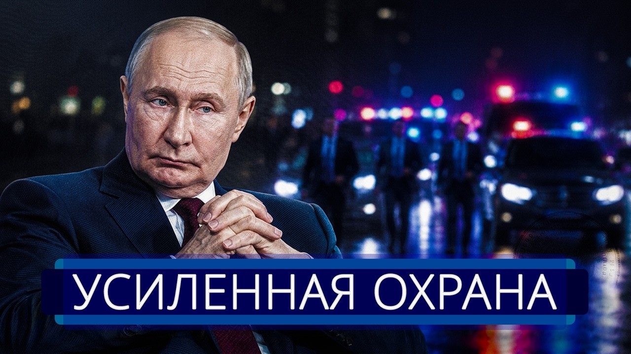 ⚡️ Покушение на Путина? || Москва вводит экстренные меры
