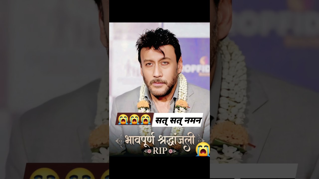 जैकी श्रॉफ का निधन😭😭😭 #sargam