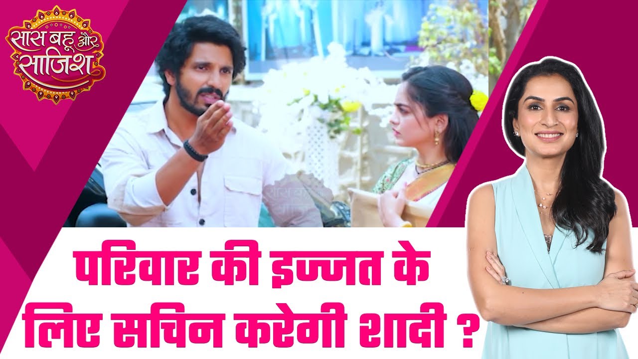 Udne Ki Asha: OMG! शादी से भागा Sayali का दूल्हा, क्या अब Sachin थामेगा उसका हाथ? #sbs