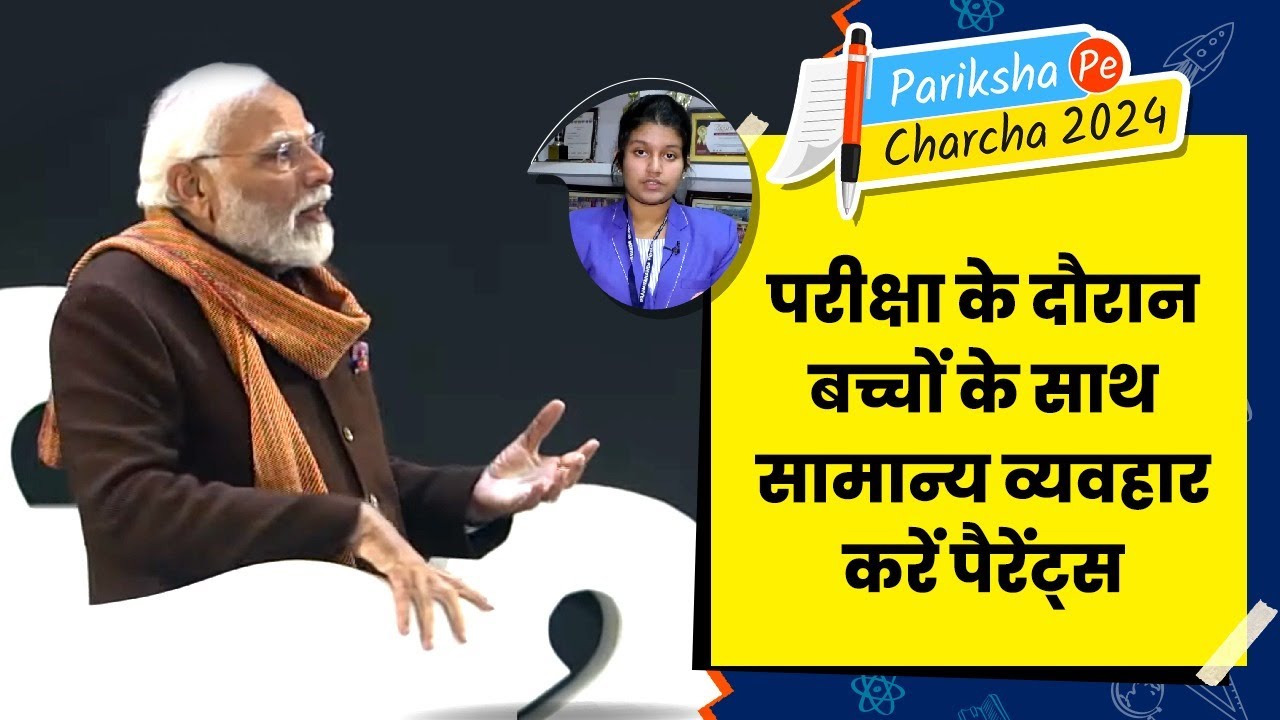 PM Modi explains the importance of a cool mind to deal with nervous situations during exams