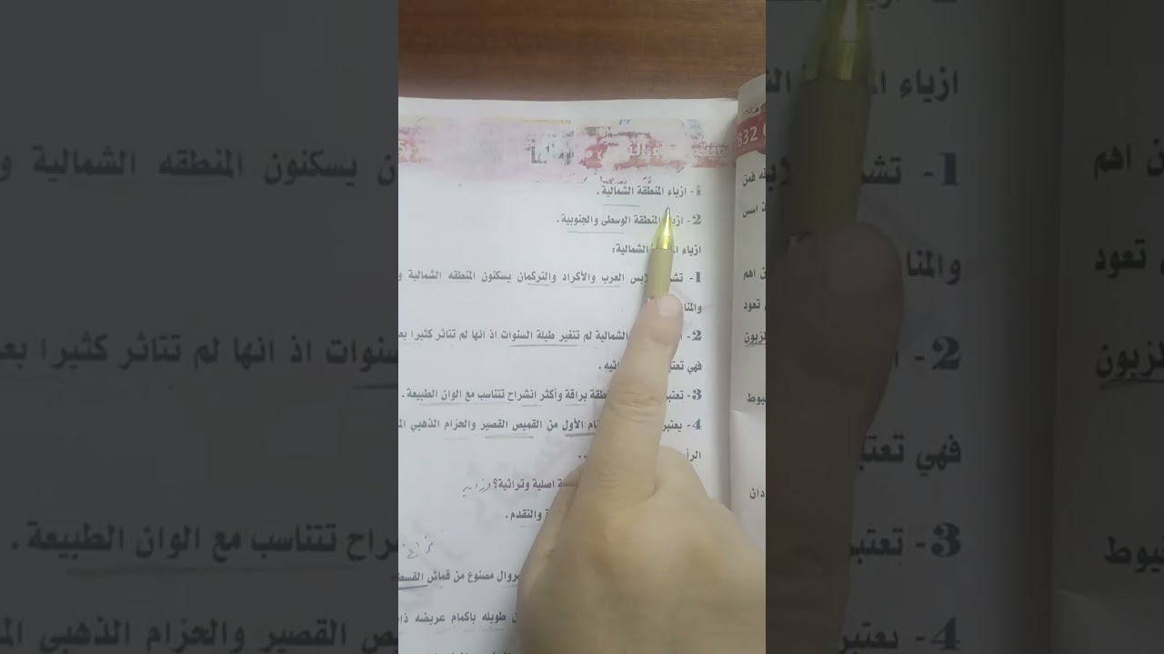 مراجعه مركزه محاضرة اولى لماده اناقه وازياء