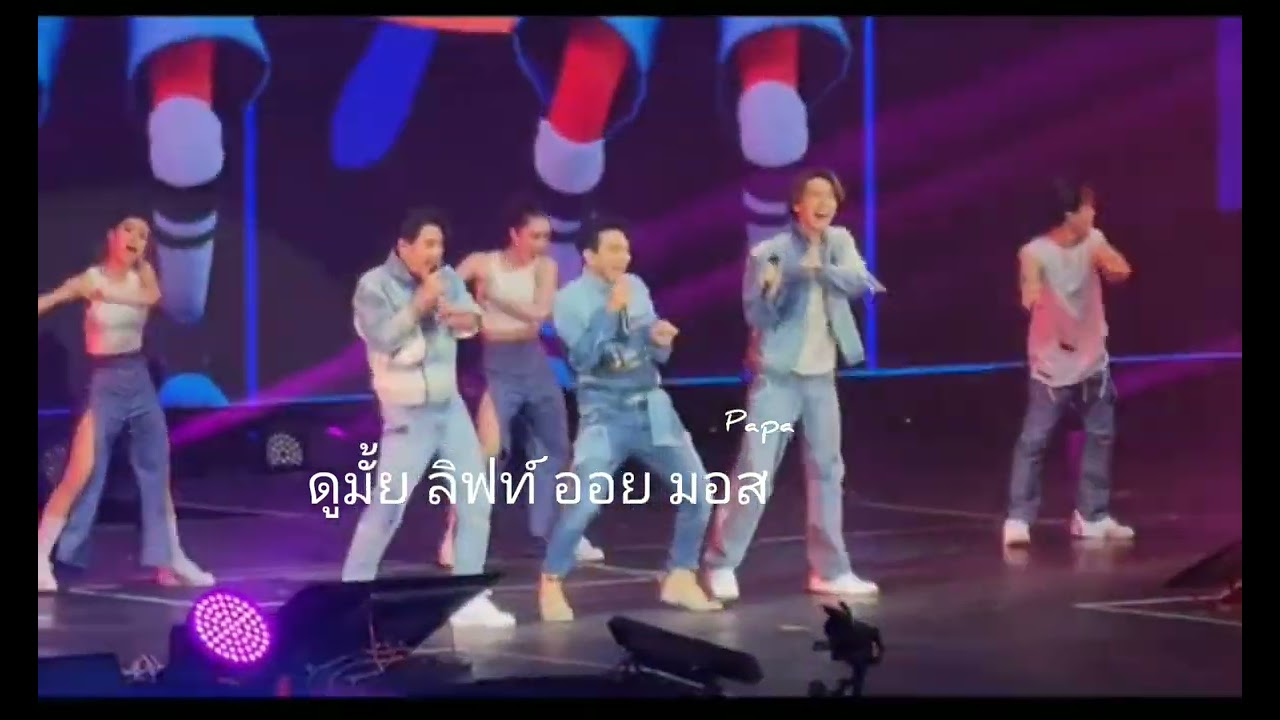 ดูมั้ย ลิฟท์ ออย มอส