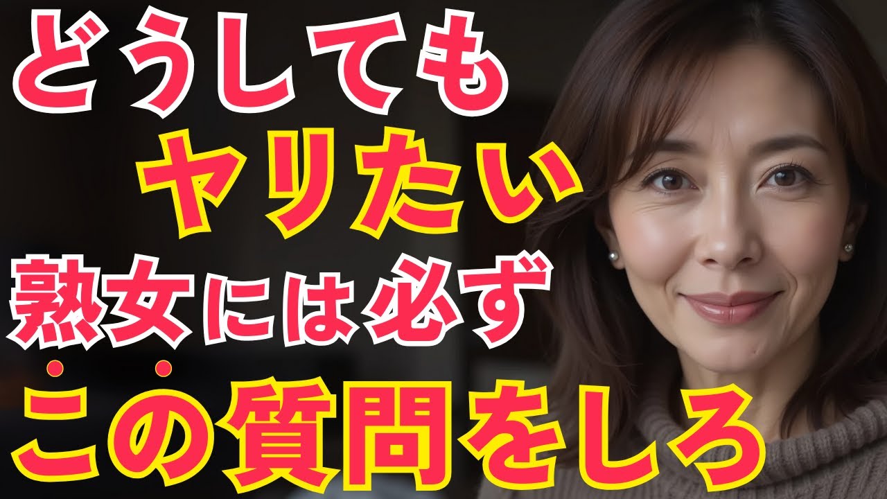 知らないと一生チャンスを逃す…五十代の女性に効く5つの質問