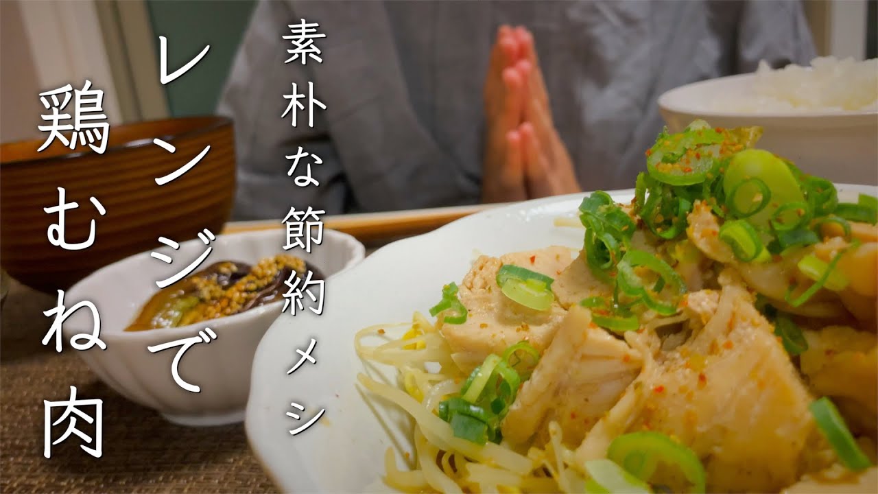 【二人暮らし】特売の鶏むね肉は家計を救う救世主｜夜ご飯【素朴メシ】