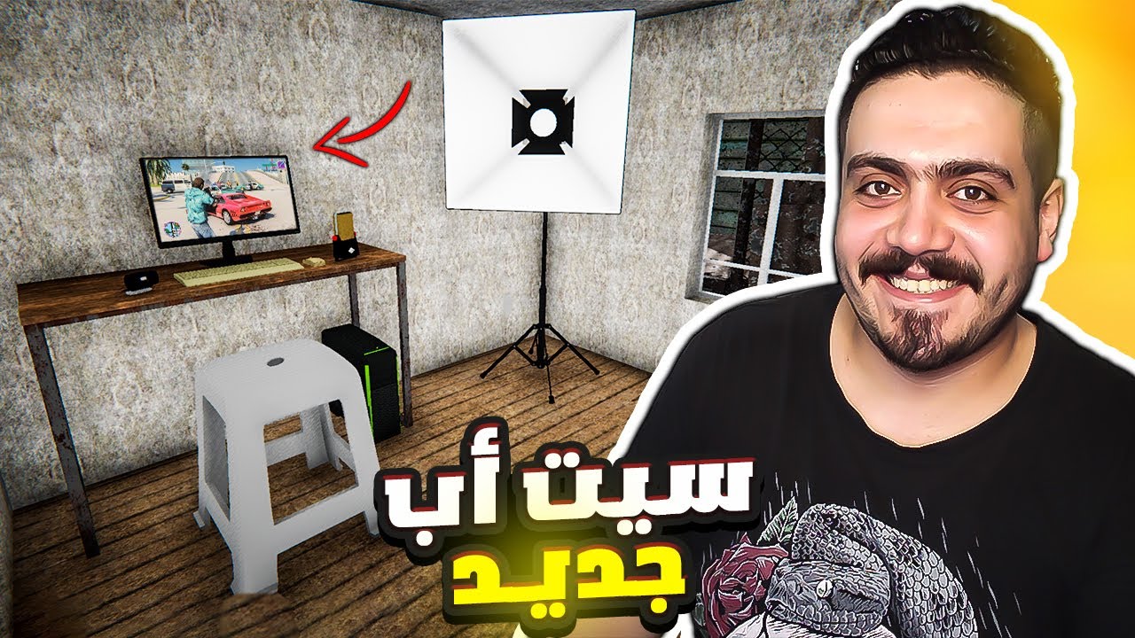 محاكي اليوتيوبر #8 | تطوير كبير في السيت أب (( أخيرا وصلت 1000 مشترك 😍 ))🔥 Streamer Life Simulator