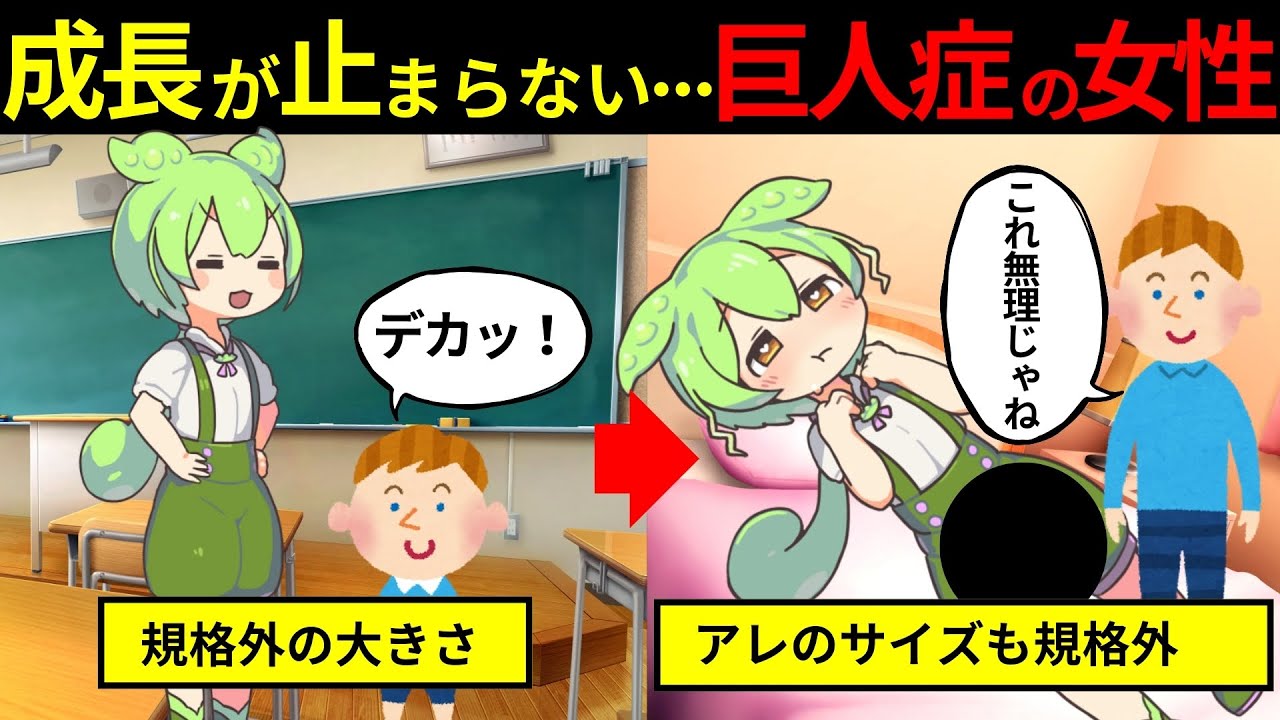 【実話】巨人症になってしまったずんだもんの末路【ずんだもん&ゆっくり解説】　【総集編】　【作業用】