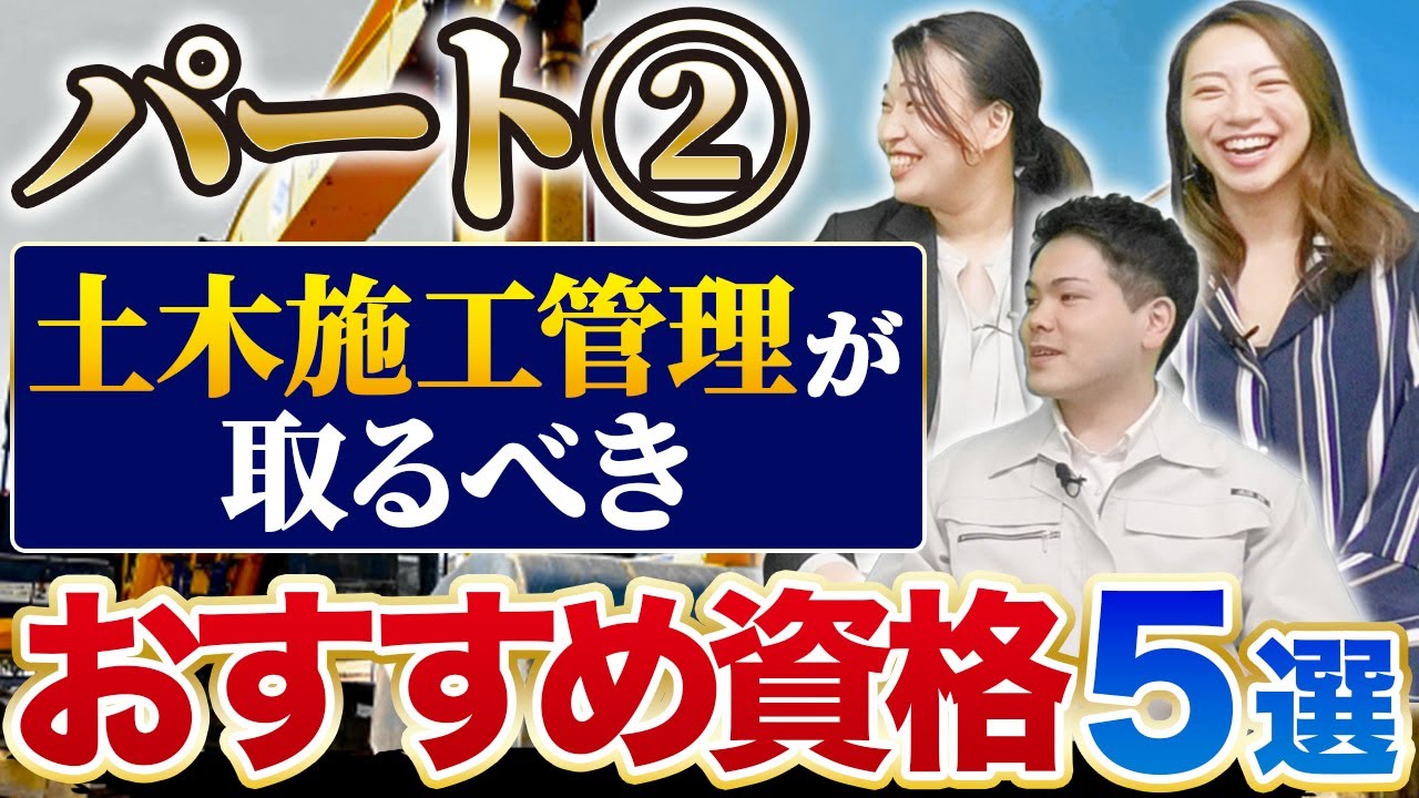 【おすすめ資格②】コンクリート技士・診断士とは？舗装施工管理技術者や造園施工管理技士を取るべき理由