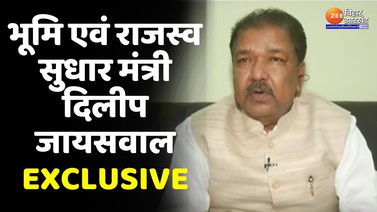 Bihar Land Survey Latest Update: भूमि एवं राजस्व सुधार मंत्री Dilip Jaiswal EXCLUSIVE...