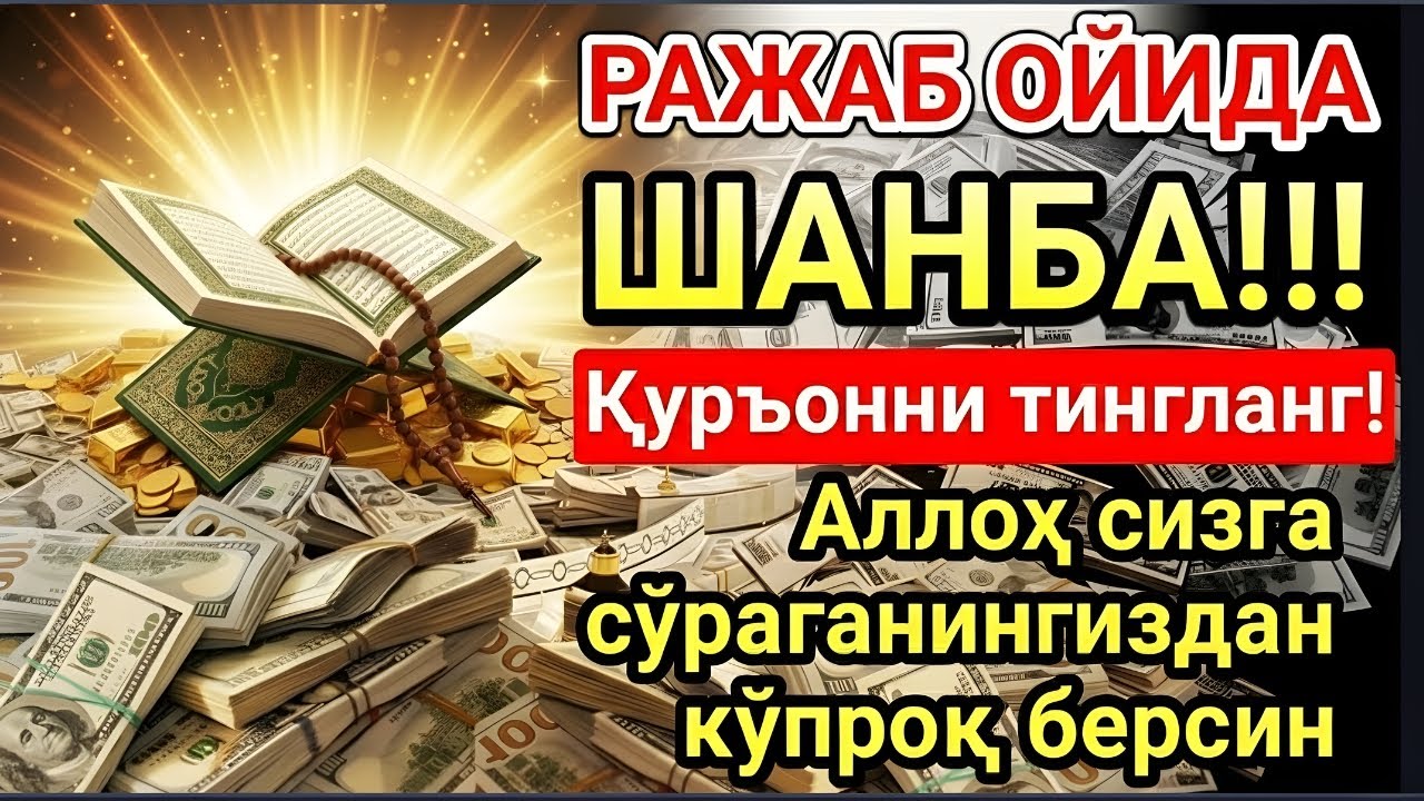 ЯКШАНБА МУБОРАК ШАЪБОН ОЙИДА, НАБИЙ МУҲАММАД ОҚИГАН ДУО БОЙЛИК, МУВАФФАҚИЯТ ВА ТИНЧЛИК ОЛИБ КЕЛАДИ