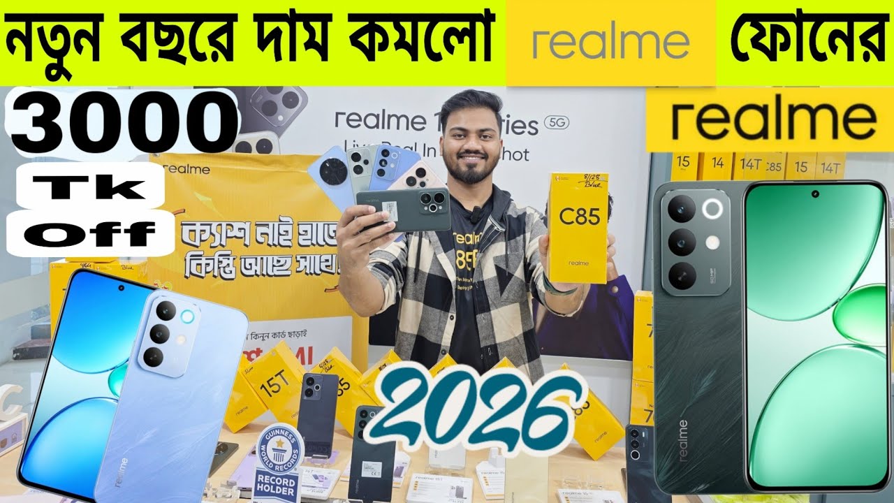 Realme ফোনের আপডেট প্রাইজ ২০২৬🔥৯ মাসের কিস্তি⚡Realme Mobile Price In Bangladesh 2026