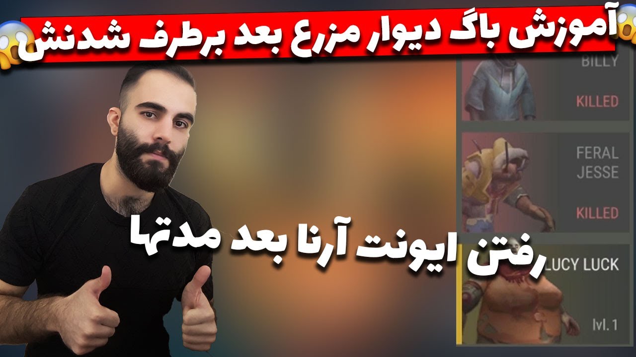 last day on earth/آموزش باگ جدید دیوار مزرعه/ایونت آرنارو بعد مدتها رفتم😲👌