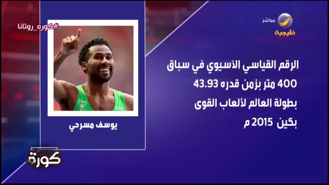 تقرير عن مسيرة أبطال الذهب يوسف مسرحي وعيسى غزواني