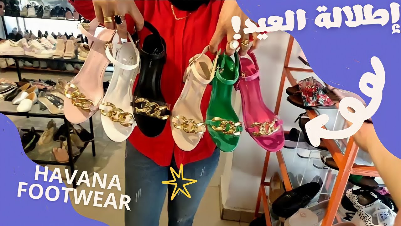 اشيك محل احذية بسعر الجملة لكل متابعيني الحقوا العرض التحفة ده محل #HAVANA