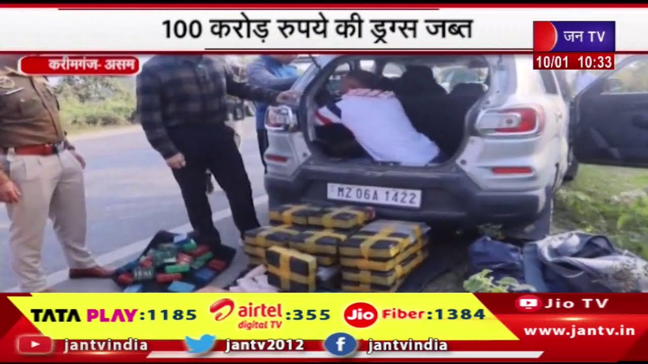 Karimganj News (Assam) | 100 करोड़ रुपये की ड्रग्स जब्त, चार तस्कर गिरफ्तार | JAN TV
